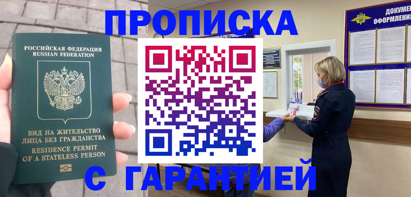 прописка для военкомата в Дмитрове