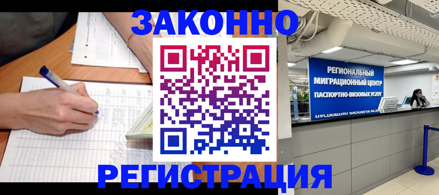регистрация в Дмитрове