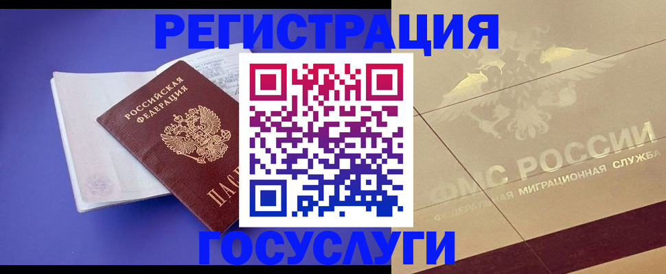 временная регистрация для всех в Дмитрове