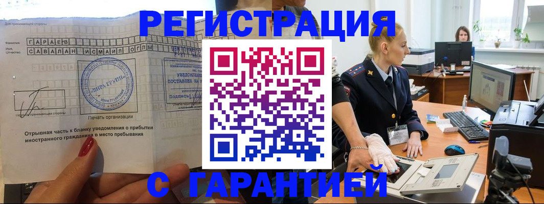 временная регистрация надежно в Дмитрове