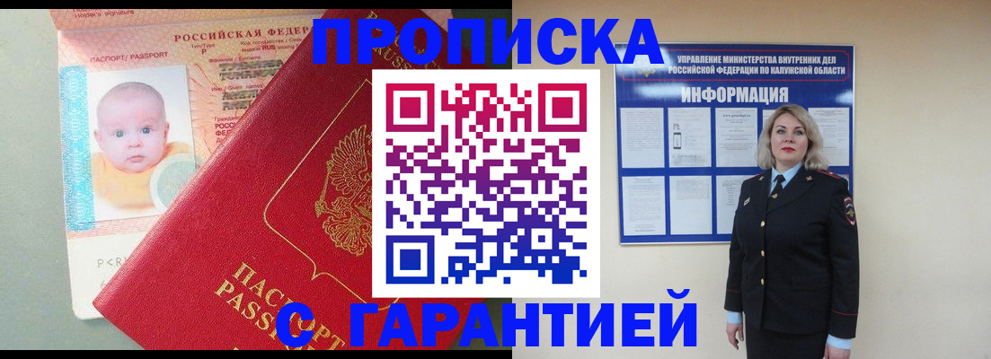 прописка от собственника в Дмитрове